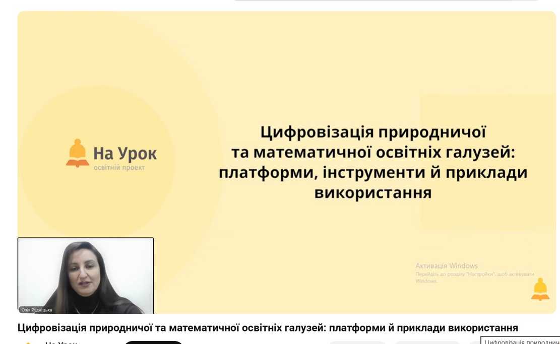 На кафедрі вищої та прикладної математики відбувся вебінар з питань цифровізації освіти