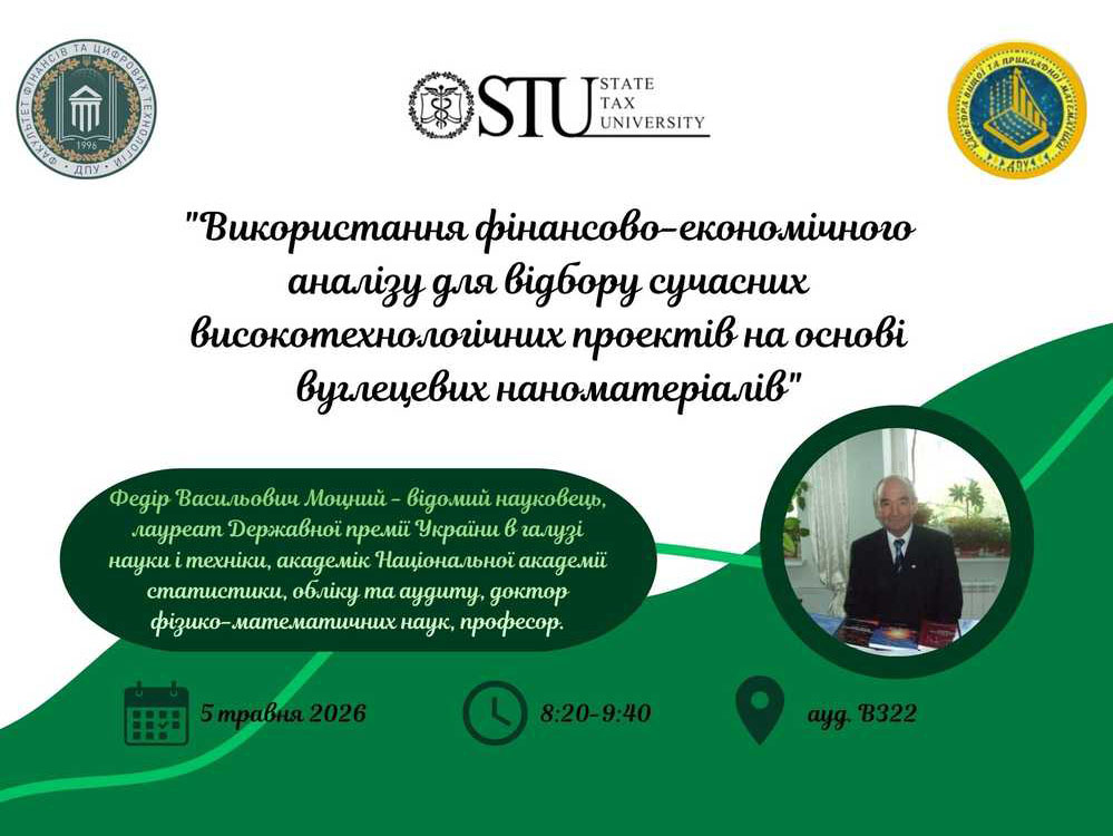 Гостьова лекція на тему: 