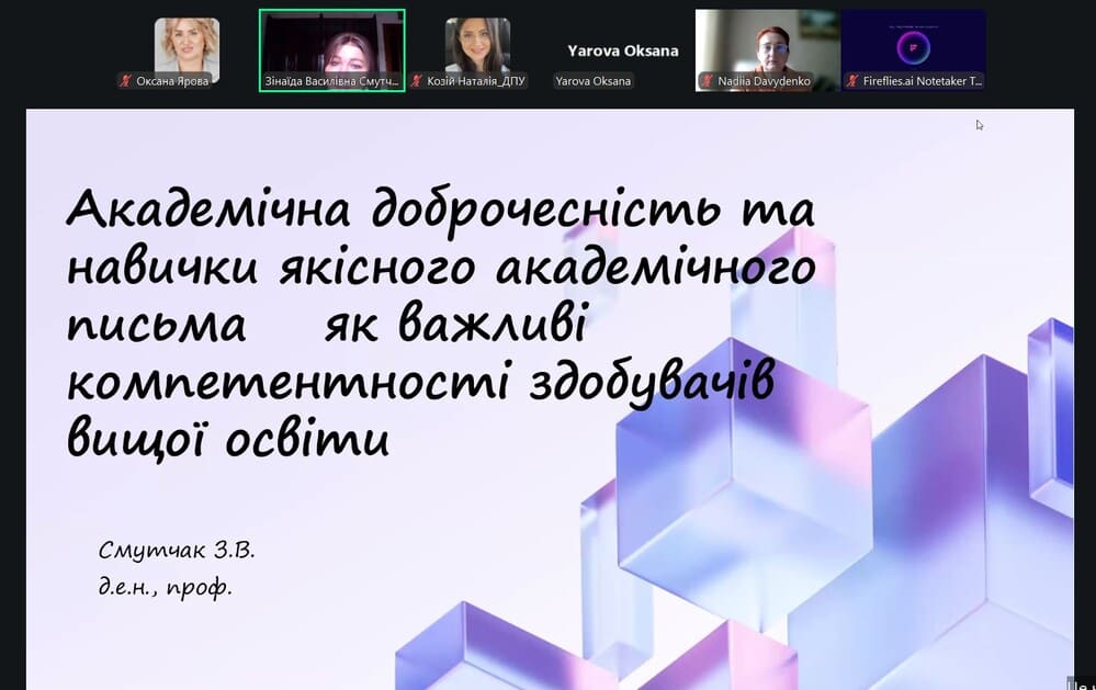 Гостьова лекція з академічної доброчесності: формуємо навички якісного академічного письма