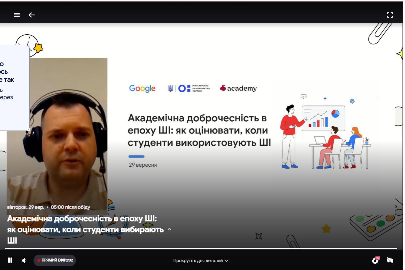 Тренінг з академічної доброчесності в епоху ШІ