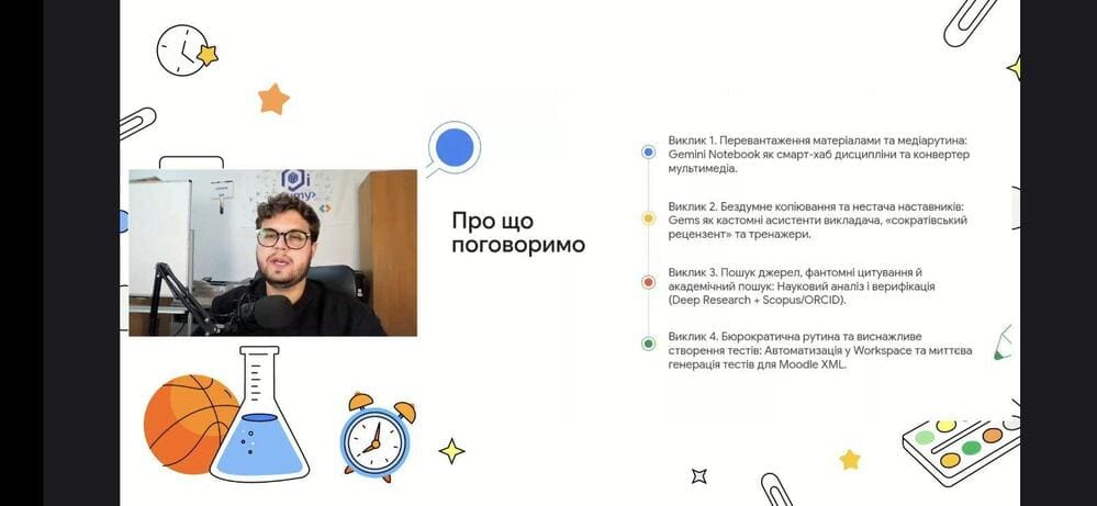 ШІ як інструмент сучасної освітньої діяльності