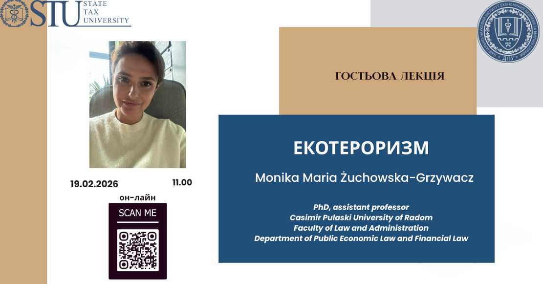 19.02.2026 о 11:00 відбудеться гостьова лекція Monika Maria Żuchowska-Grzywacz, PhD, assistant professor Casimir Pulaski University of Radom Faculty of Law and Administration Department of Public Economic Law and Financial Law