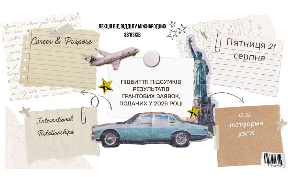 Лекція «Підбиття підсумків результатів грантових заявок, поданих у 2026 році»