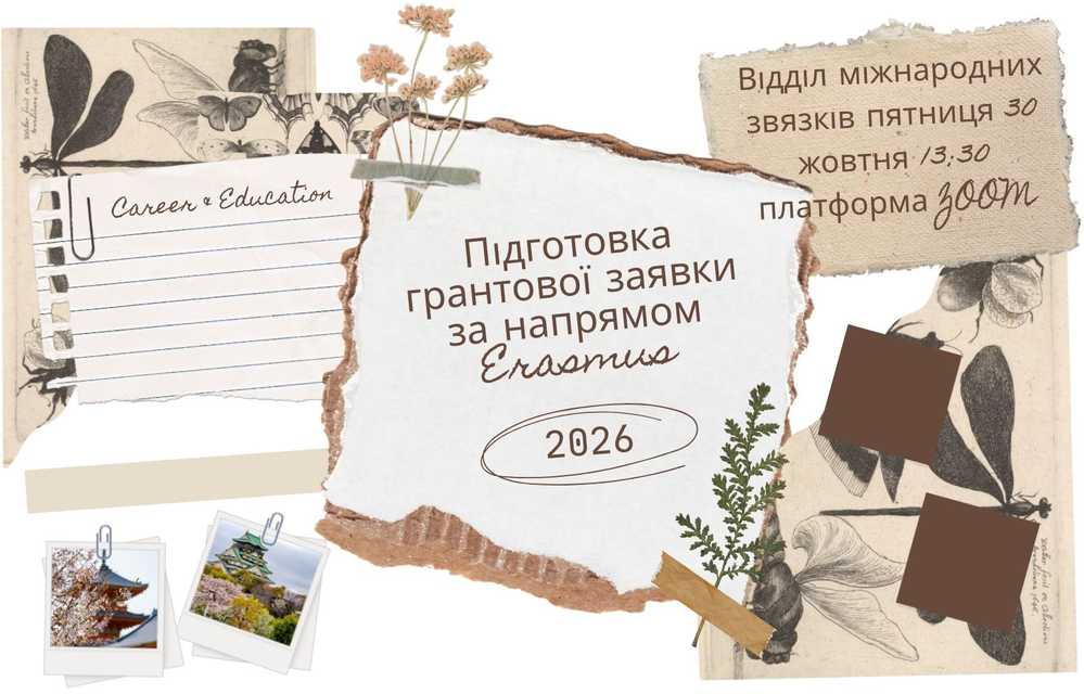 Лекція «Підготовка грантової заявки за напрямом  Еразмус»