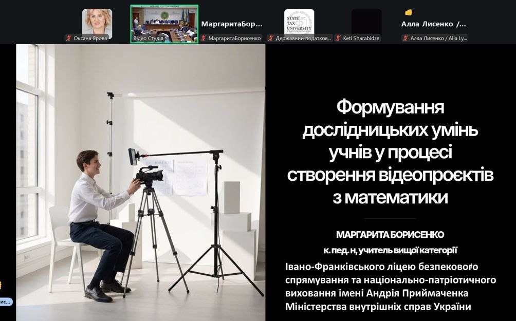 Гостьова лекція на тему «Формування дослідницьких умінь учнів у процесі створення відеопроєктів з математики»
