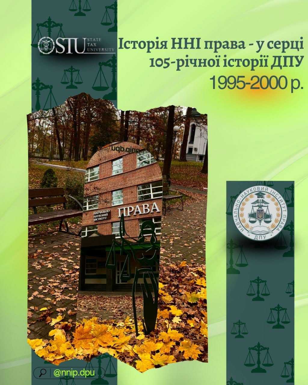 105 років Державному податковому університету – історія поколінь, традицій, розвитку та людей, які творили й продовжують творити Університет