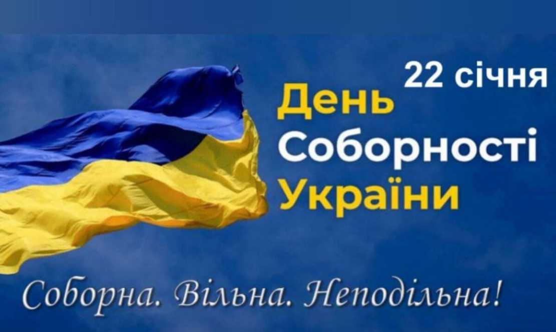 Тематична книжкова та віртуальна виставки до Дня Соборності України