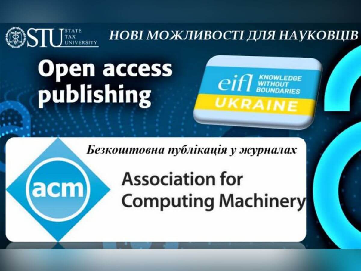 Нові можливості для науковців ДПУ: безкоштовні публікації у виданнях ACM за підтримки EIFL
