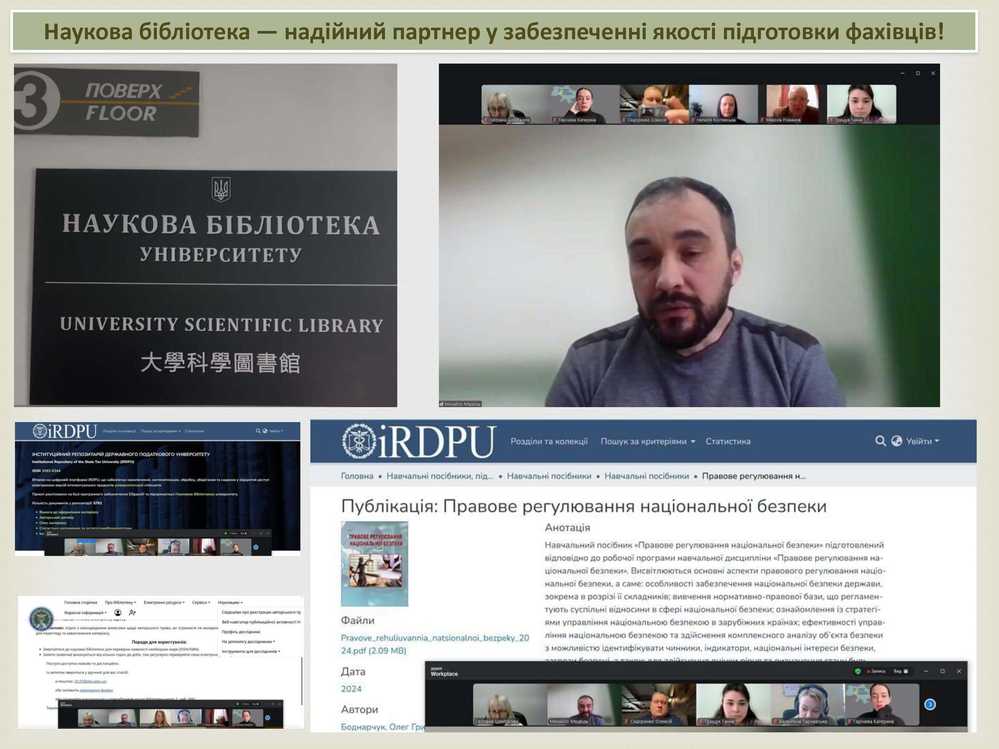 Акредитація ОП «Національна фінансова безпека» в ДПУ: наукова бібліотека як сучасний Digital Hub