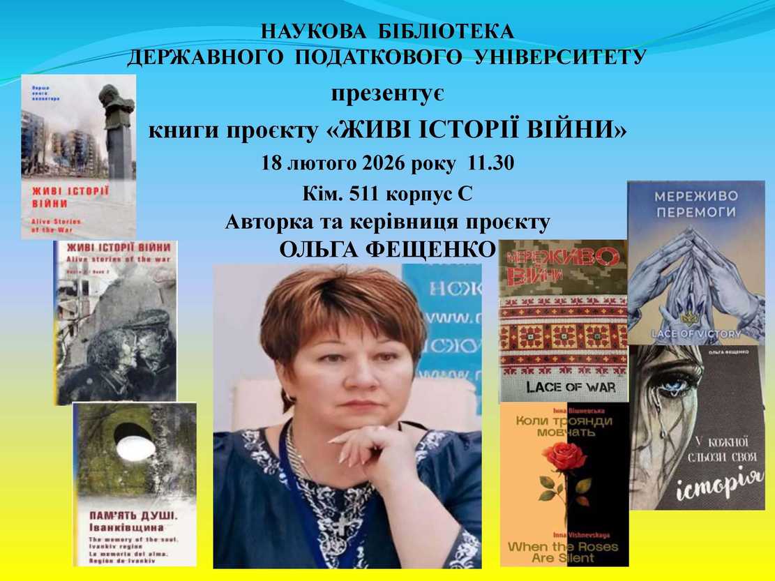 Запрошуємо на презентацію книг проєкту «Живі історії війни»!