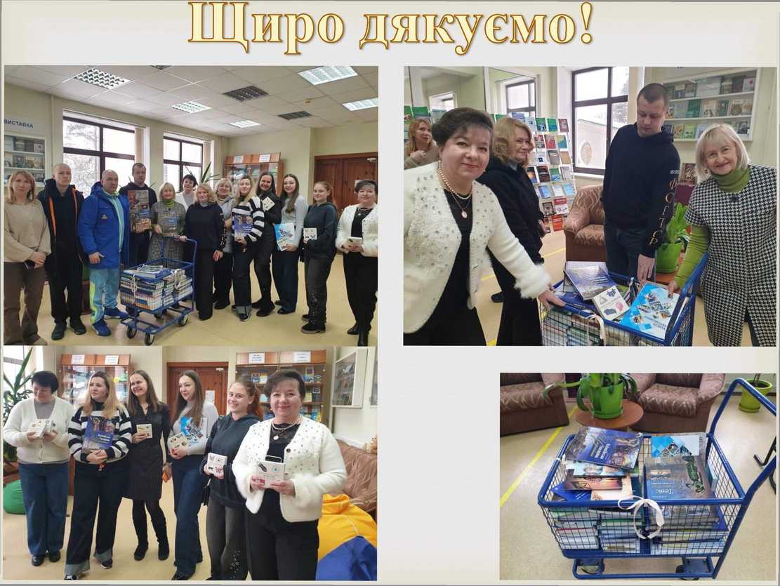 Сила єдності: поповнення книжкового фонду в межах Міжнародного дня дарування книг