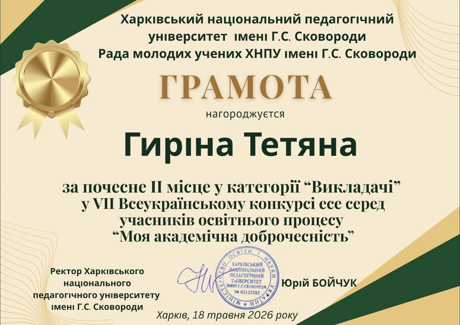 Успіх представниці Ради молодих вчених ДПУ у всеукраїнському конкурсі есе