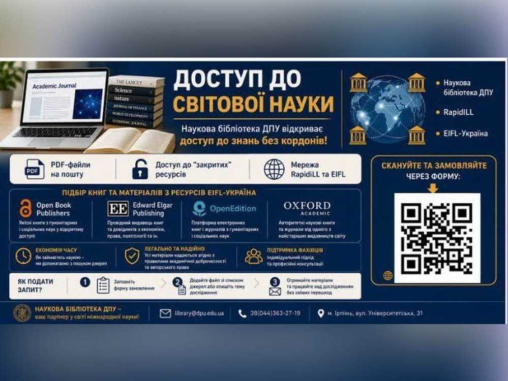 Закритий доступ більше не перешкода: як бібліотека ДПУ відкриває світ міжнародної науки