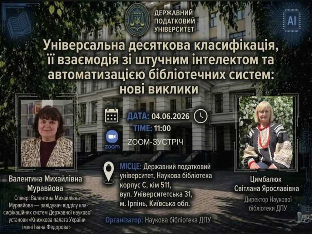 Бібліотека на перетині традицій та штучного інтелекту: як у ДПУ відбувся всеукраїнський семінар-практикум!