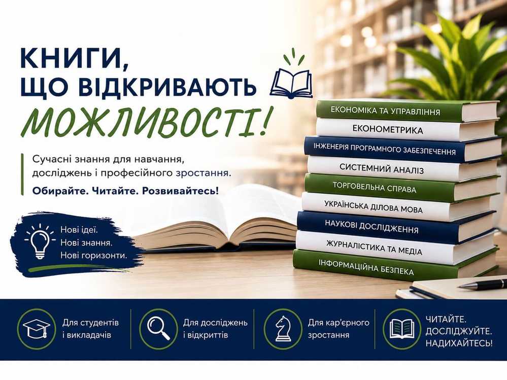 Калейдоскоп книжкових новинок: нові надходження у фонді бібліотеки у липні 2026 року