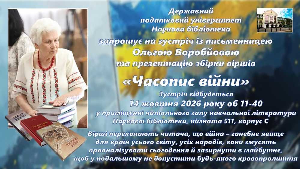 Запрошуємо на зустріч з письменницею Ольгою Воробйовою