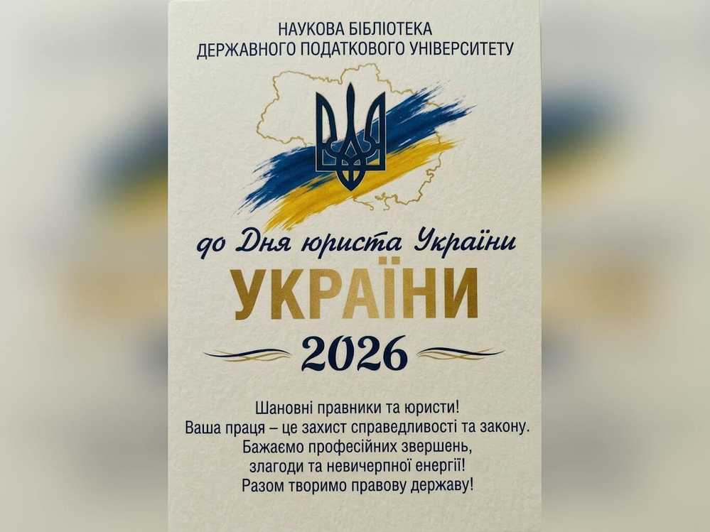 Юридичний вимір: сторінками книг | книжкова виставка та відеопрезентація до Дня юриста України