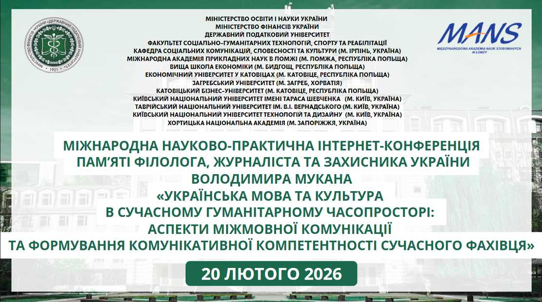 Науковий діалог до Міжнародного дня рідної мови: обговорення майбутнього українського гуманітарного часопростору