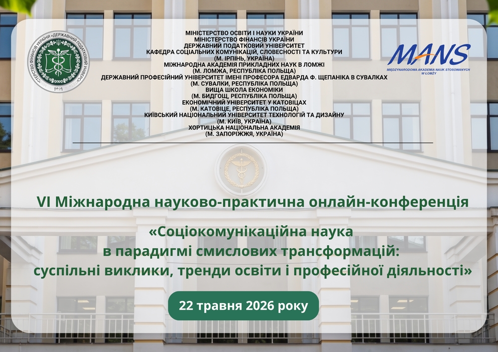 У ДПУ відбудеться масштабний науковий діалог про майбутнє комунікацій