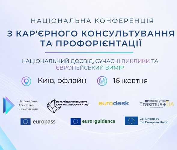 Розвиток кар’єрного консультування